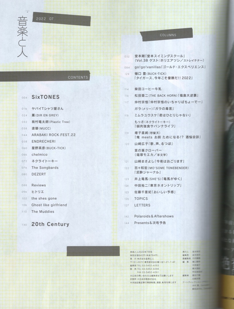  журнал [ Ongaku to Hito ]2022 год 7 месяц номер! специальный выпуск :Six TONES!yabai футболка магазин san /.(DIR EN GREY)/ иметь . дракон futoshi .(Plastic Tree)/..(MUCC)/ENDRECHERI!