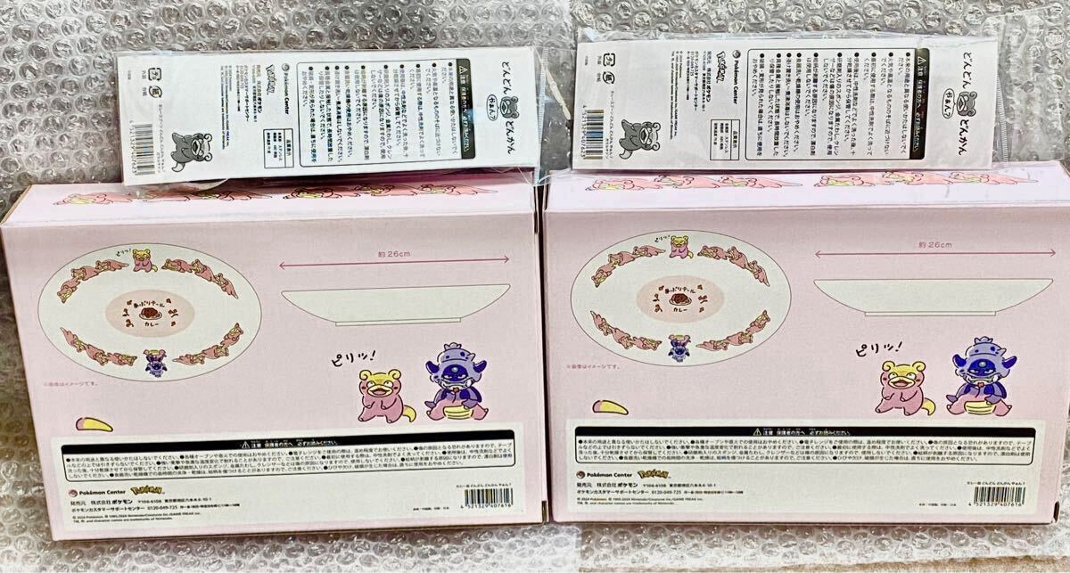 ポケモンセンターオリジナル どんどん どんかん やぁん カレー皿 ポケモンセンターオリジナル どんどん どんかん やぁん カレー皿