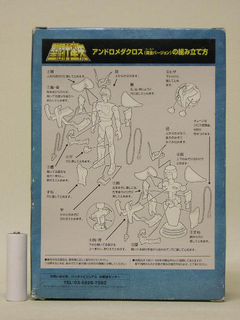 【中古】■圣闘士星矢 初回生産特典 限定復(fù)刻版 新生青銅圣衣 アンドロメダ圣衣 黃金仕様 アンドロメダ瞬 セイントクロス