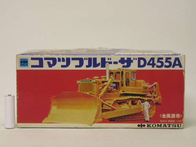 ■ヨネザワ ダイヤペット 1/50 コマツブルドーザー D455A