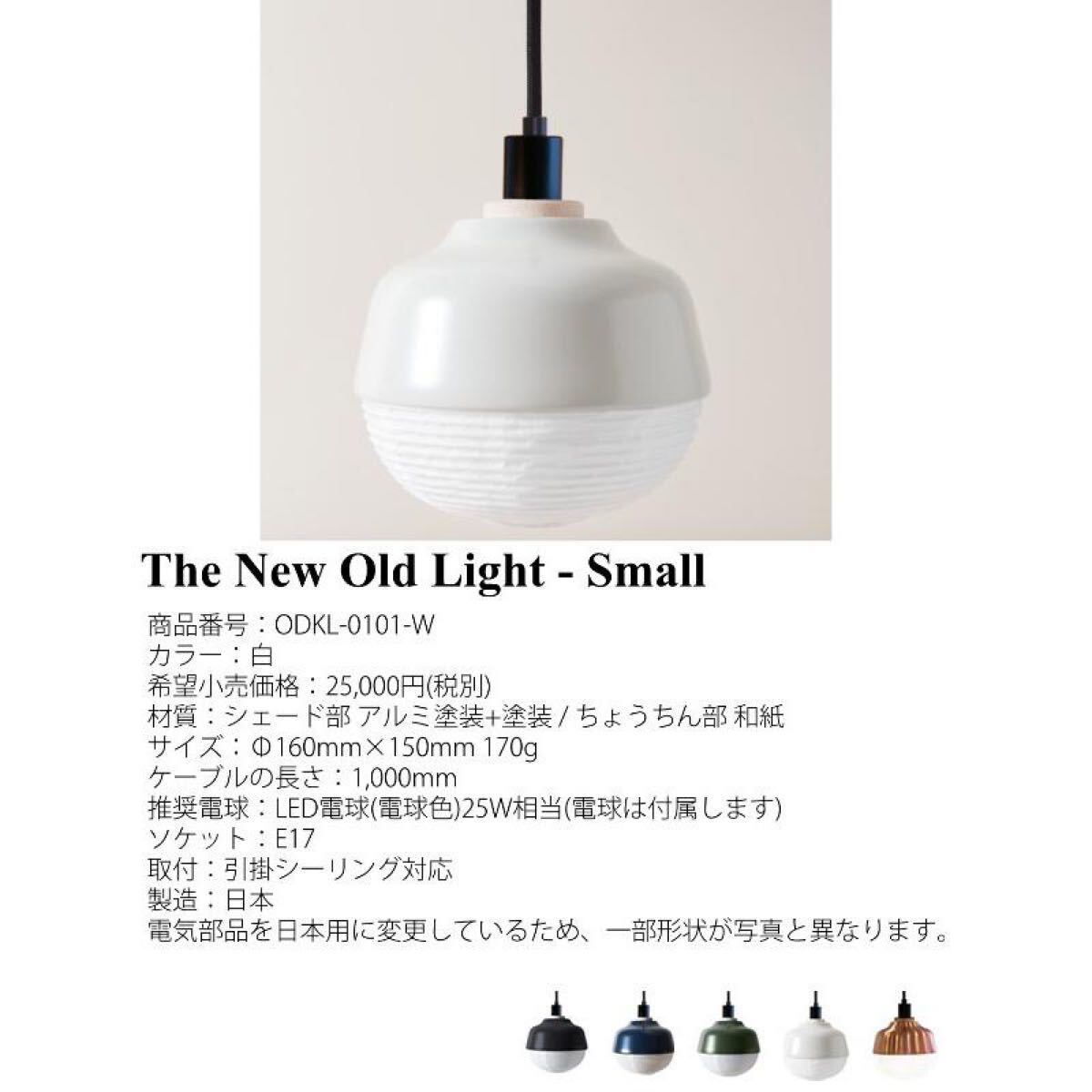 CFK83b 展示品 kimu design studio The New OldLight ニューオールドライト 白 ODKL-0101-W スモール キムデザインスタジオカッシーナ
