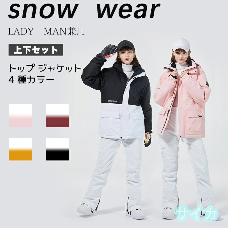 スノーボードウェア 上下メンズ レディース スキーウェア上下セット 男女兼用 撥水防風 雪遊び 中綿 暖かい 保温XS-3XL/21hxf8