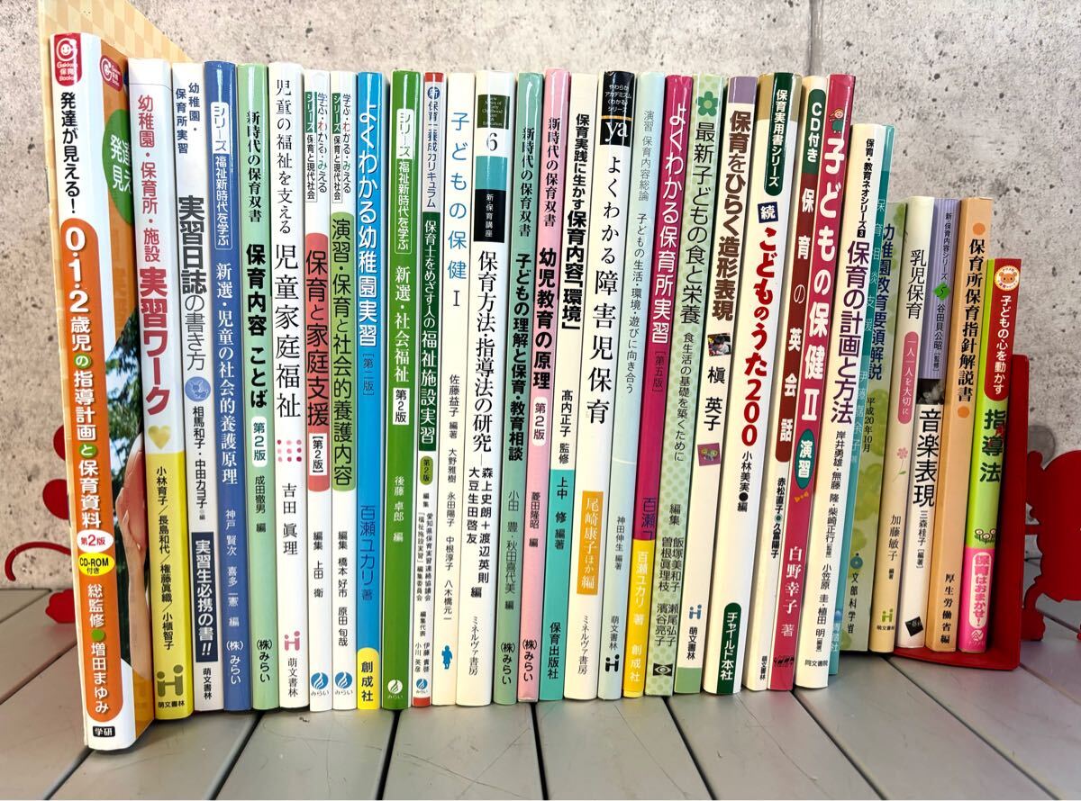 rrkk3469 保育士 幼稚園教諭 児童福祉 実習 等 テキスト 教材 教科書 参考書 31冊まとめ