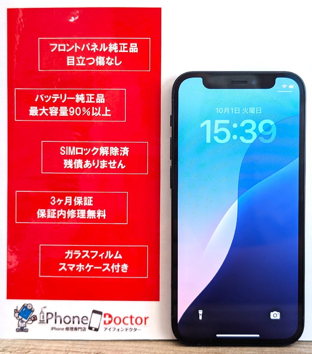 au 【SIMロックなし】MJNJ3J/A iPhone 12 128GB パープル au au 【SIMロックなし】MJNJ3J/A iPhone 12 128GB パープル au