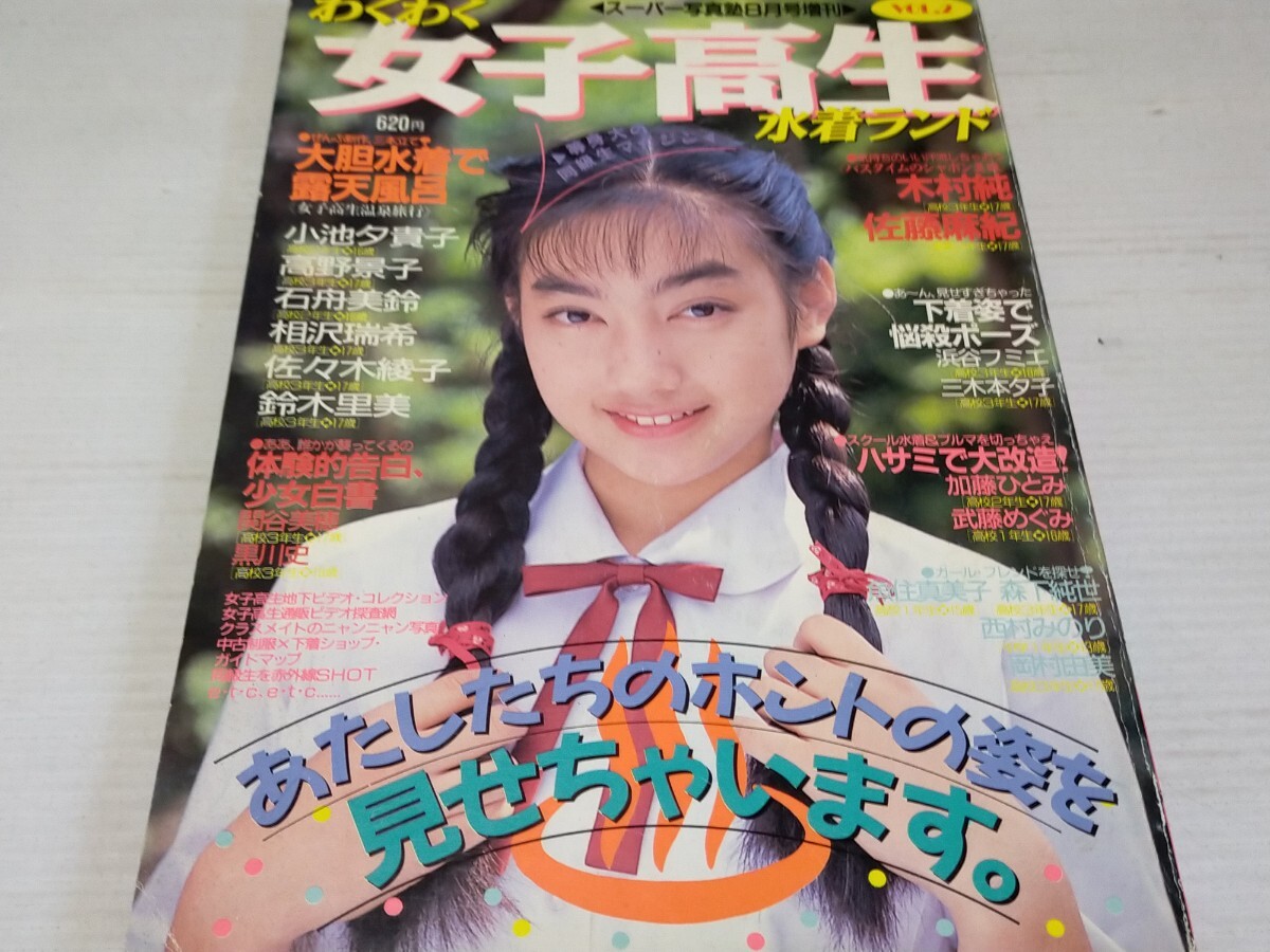 Yahoo!オークション - スーパー写真塾増刊 わくわくランド 1991 8 Yahoo!オークション - スーパー写真塾増刊 わくわくランド 1991 8