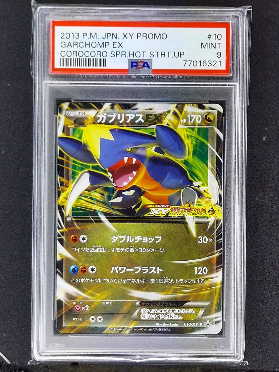③_PSA9 ガブリアスEX ポケモンカード|トレーディングカードゲーム ③_PSA9 ガブリアスEX ポケモンカード|トレーディングカードゲーム