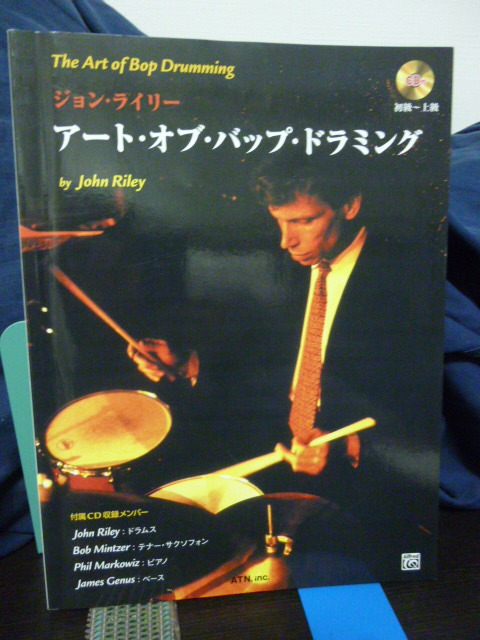 ■ジョン・ライリー■アート・オブ・バップ・ドラミング■ジャズドラム教本■ジャズ/ジャズ・ドラム■ジャズ・オーケストラ★即決！