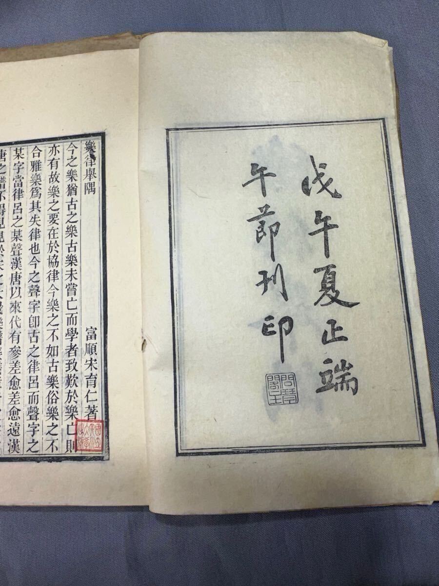 古文書 古今圖書集成第七三一冊~七四0冊經濟楽律典 樂律総部 古文書 古今圖書集成第七三一冊~七四0冊經濟楽律典 樂律総部