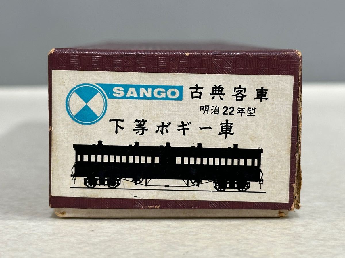 未組立品 SANGO 珊瑚模型 古典客車 明治22年型 下等ボギー車 組立キット HOゲージ 鉄道模型