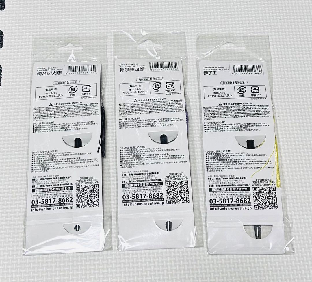 【新品未開封・送料無料】 刀剣乱舞 かんざし型ボールペン 新品 獅子王 骨喰藤四郎 燭台切 ペン