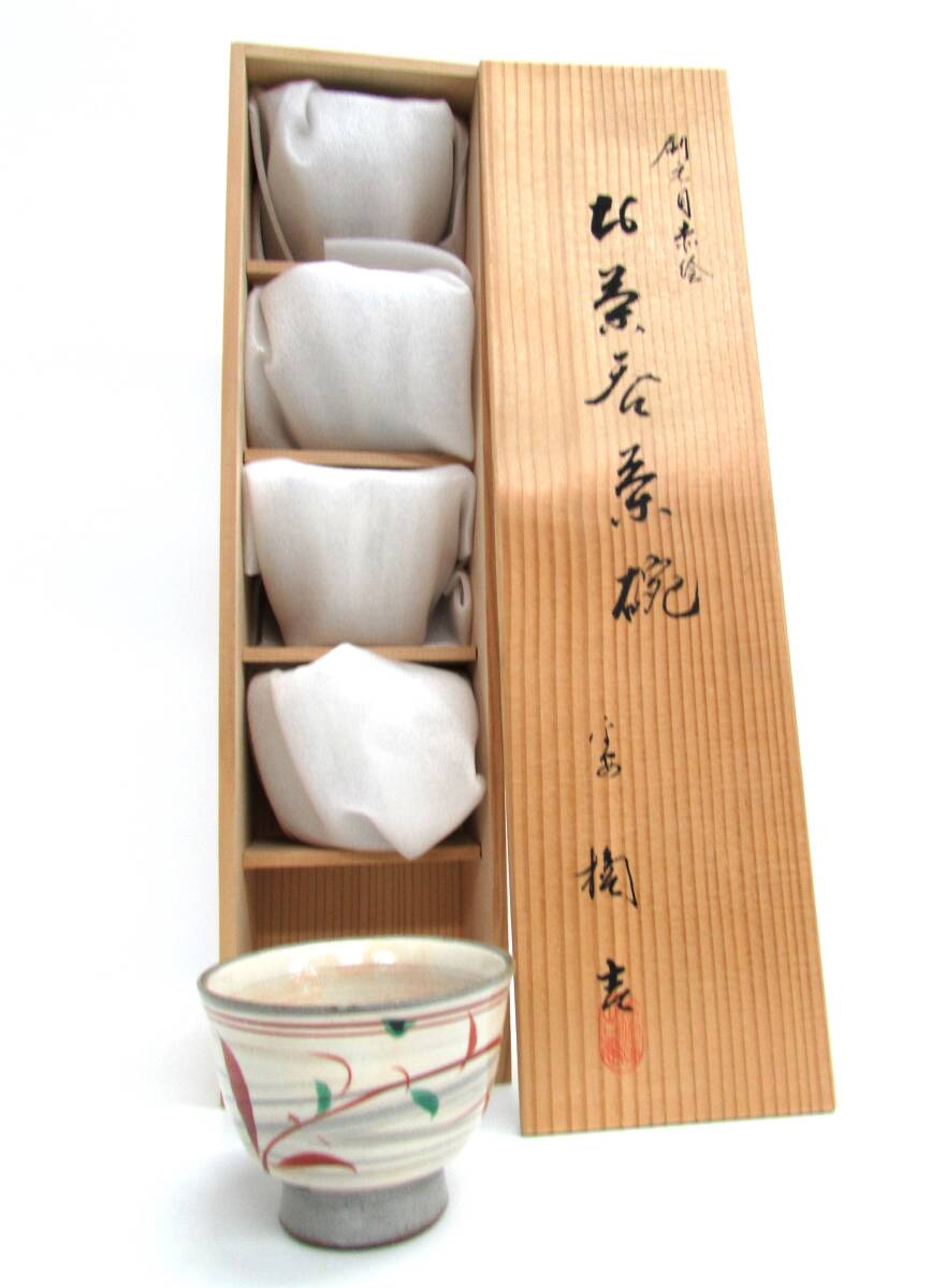 保管品 橘吉 たち吉 TACHIKICHI 刷毛目赤絵 お茶呑茶碗 高台 5客 保管品 橘吉 たち吉 TACHIKICHI 刷毛目赤絵 お茶呑茶碗 高台 5客