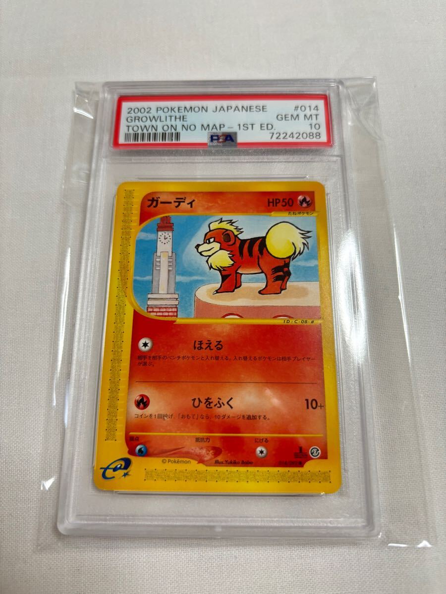 【PSA10 GEM MINT】ガーディ 014/092 連番 e vs Web ポケモンカード 2002 ポケカ 鑑定 Pokemon Card GROWLITHE 2弾