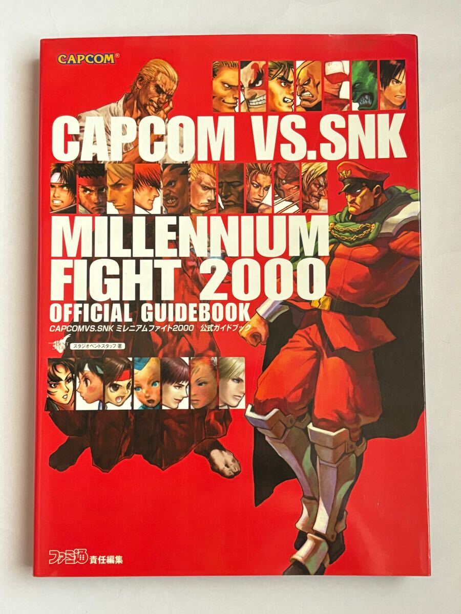 【初版本】CAPCOM VS. SNK ミレニアムファイト2000 公式ガイドブック 攻略本