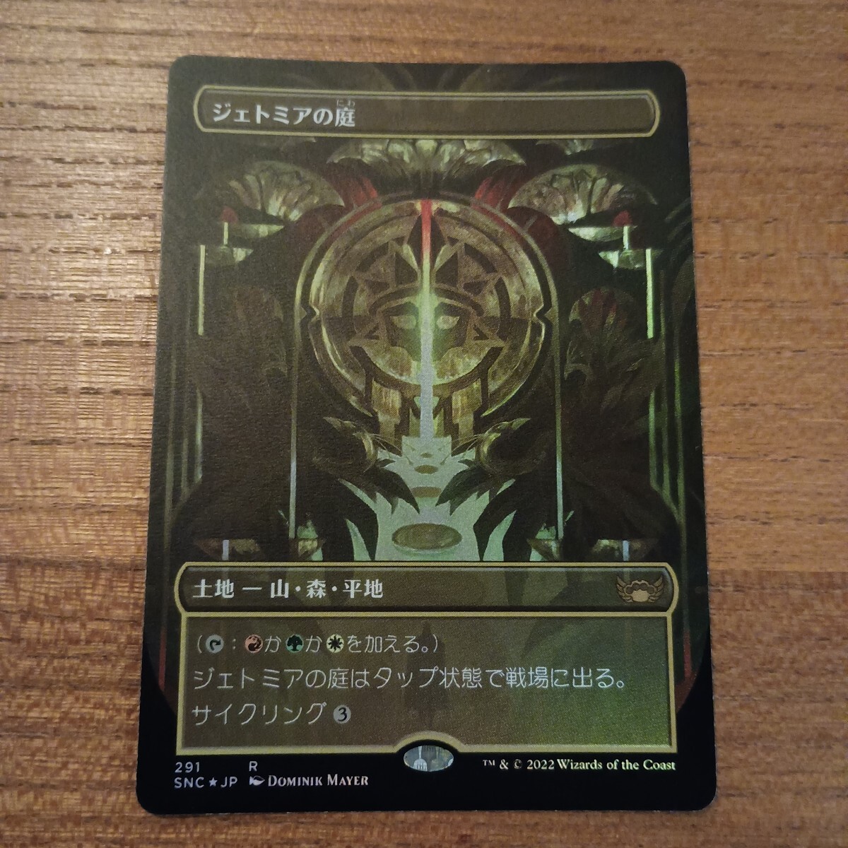 ジェトミアの庭　1枚　foil