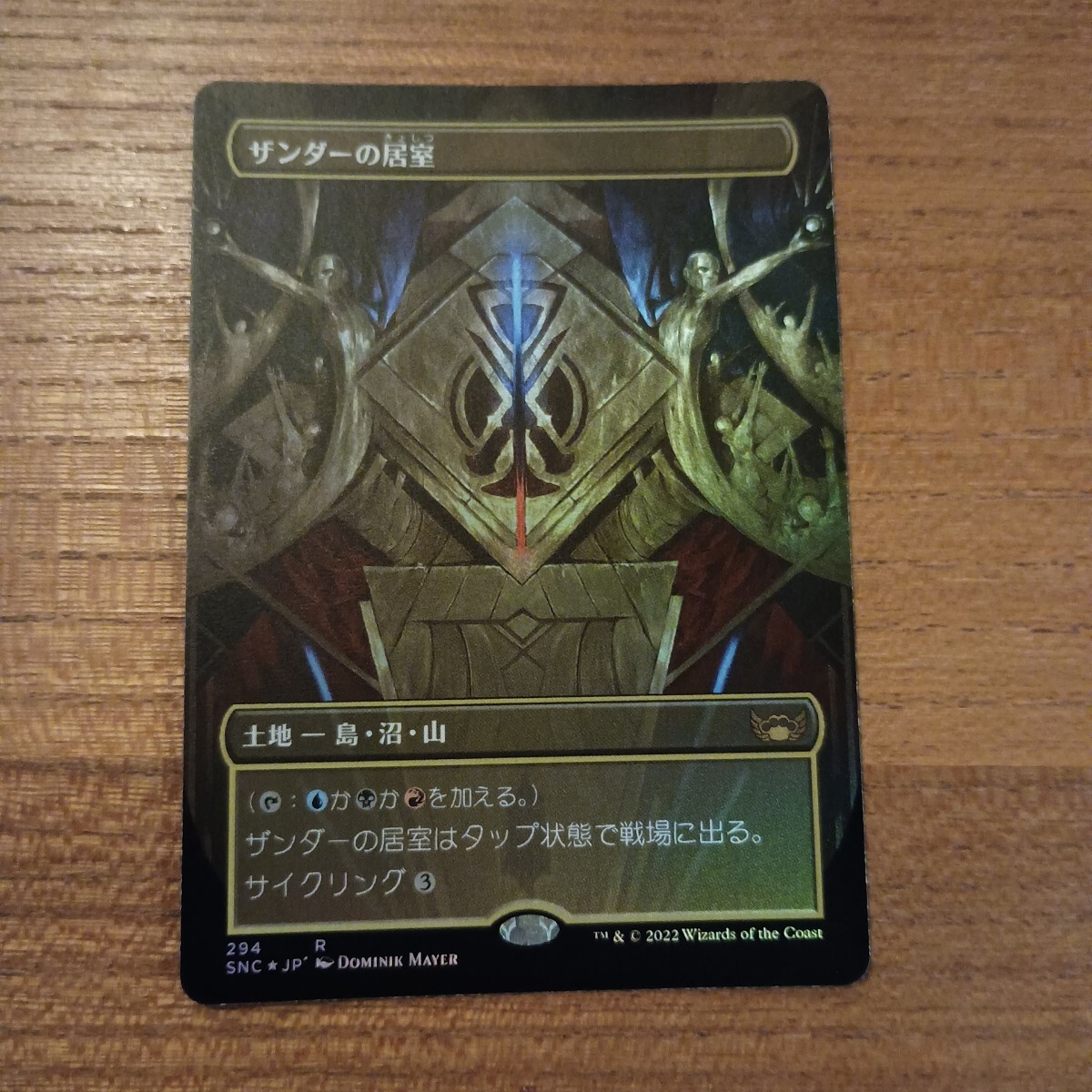 ザンダーの居室　1枚　foil
