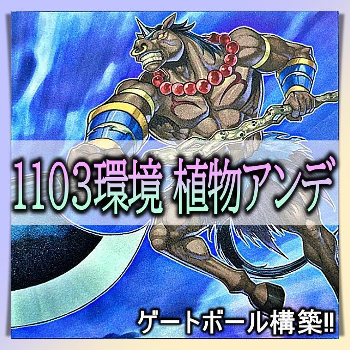 No 324 1103環境 植物アンデ デッキ 構築済みデッキ No 324 1103環境 植物アンデ デッキ 構築済みデッキ