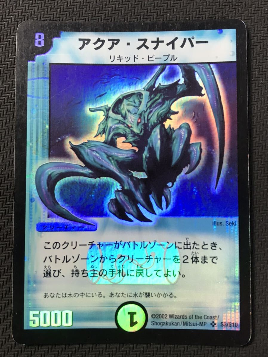 中古】 デュエルマスターズ カード まとめて アクア・スナイパー 中古】 デュエルマスターズ カード まとめて アクア・スナイパー