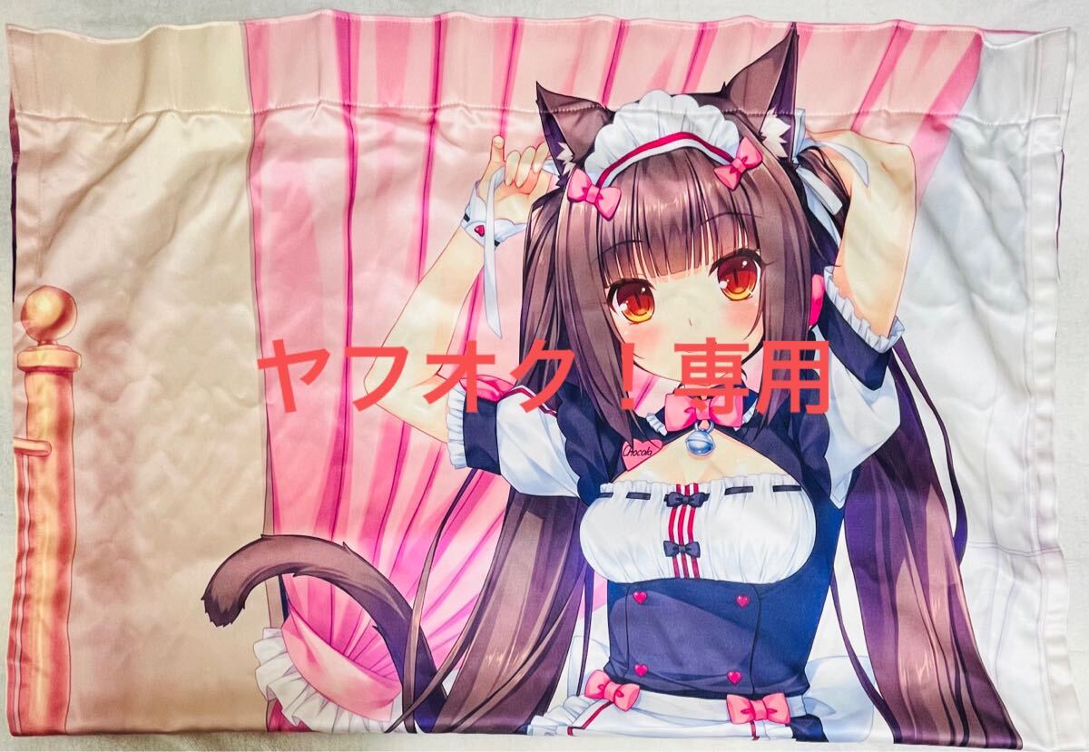 【激レア】ネコぱら 描き下ろし カーテン(ショコラ&バニラ)遮光付き カーテン魂 激レア】カーテン魂 ネコぱら 描き下ろし カーテン (ショコラ