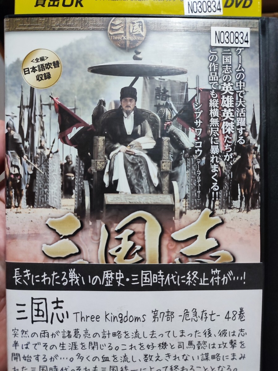三国志 全48巻セット【DVD】レンタルアップ 77 三国志 全48巻セット【DVD】レンタルアップ 77