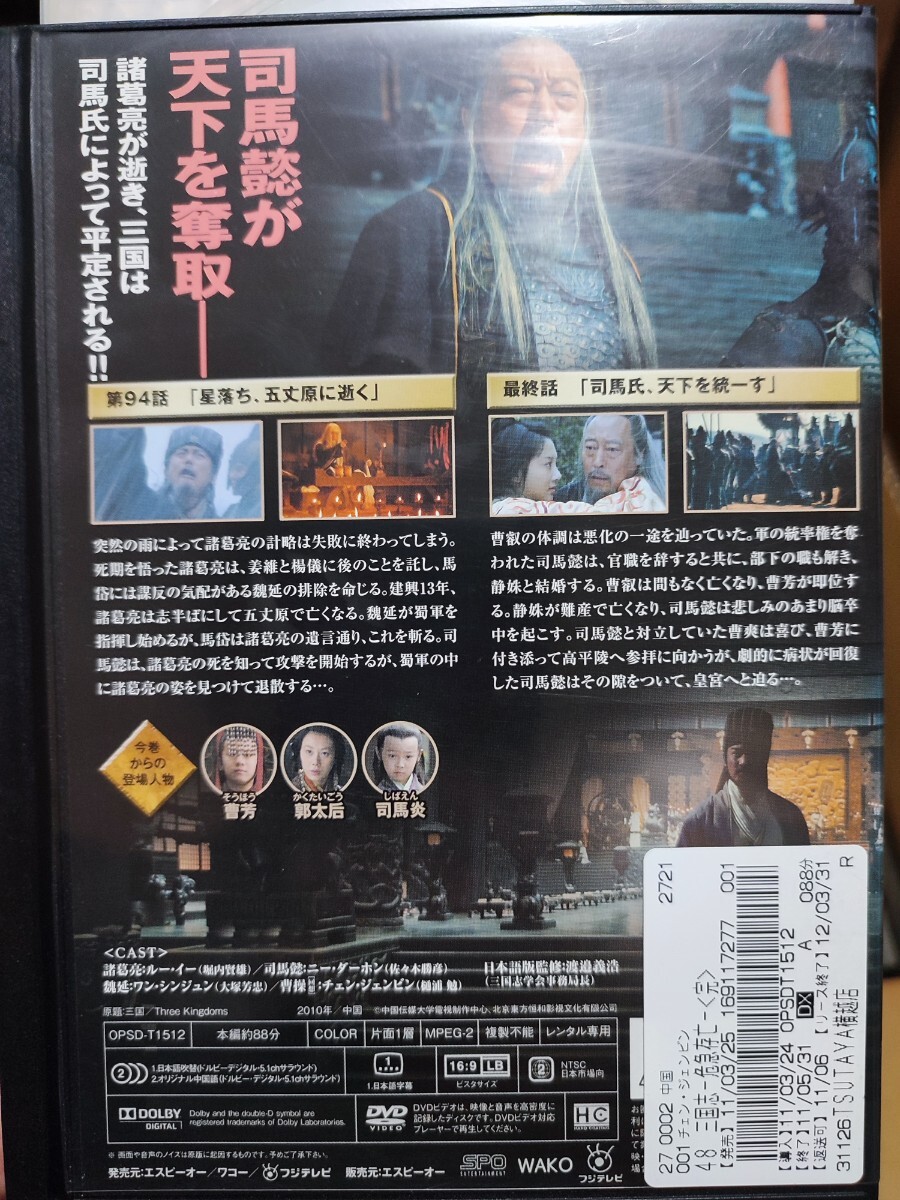 三国志 全48巻セット【DVD】レンタルアップ 77 三国志 全48巻セット【DVD】レンタルアップ 77