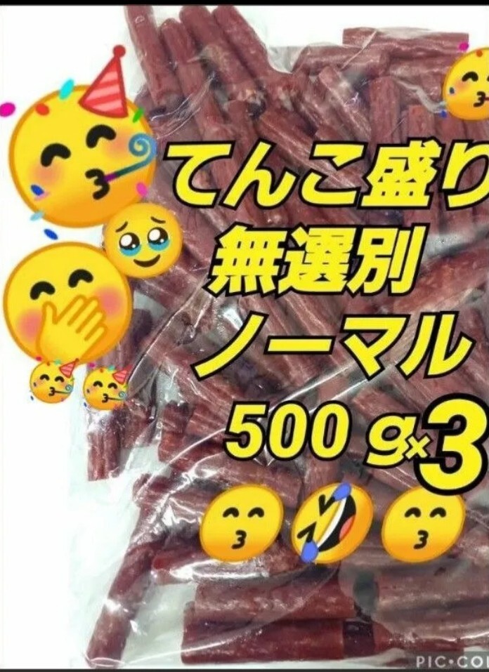 宮内ハム 訳あり ノーマル500g×3袋 ドライソーセージ