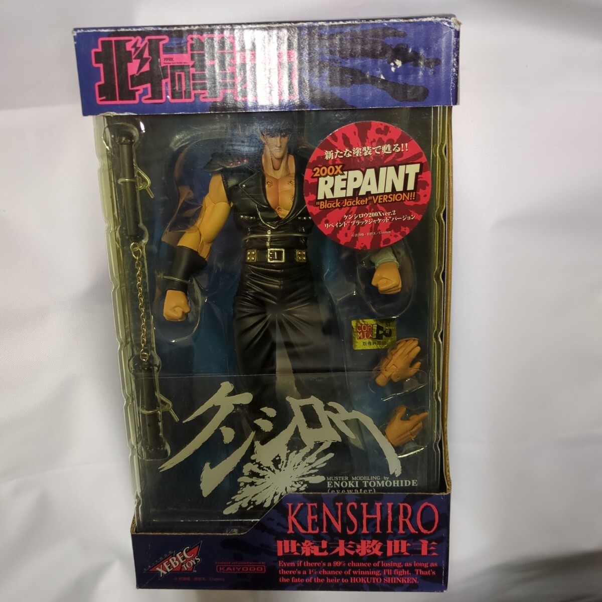 送料無料 北斗の拳 200X ケンシロウ リペイント ブラックジャケットver. フィギュア KAIYODO 海洋堂 REPAINT Black Jacket