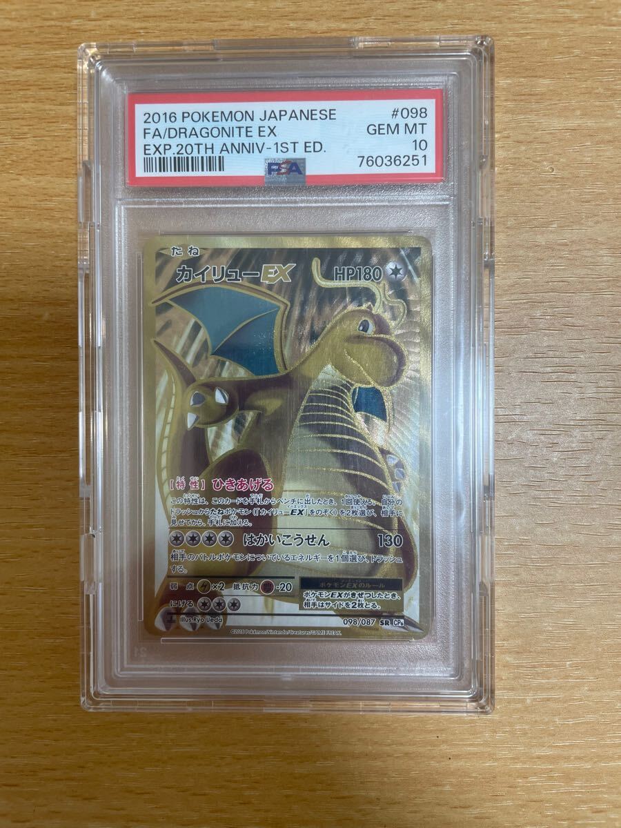 希少 カイリューex psa10 ポケモンカード PSA ポケモンカードゲーム 希少 カイリューex psa10 ポケモンカード PSA ポケモンカードゲーム
