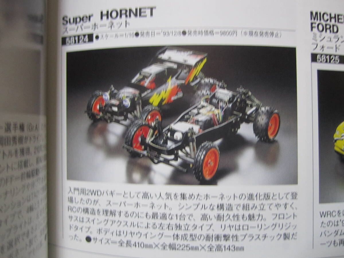 【限定販売】 完全動作動画有 1/10 スーパーホーネット 激レアマシン 再販皆無 田宮模型