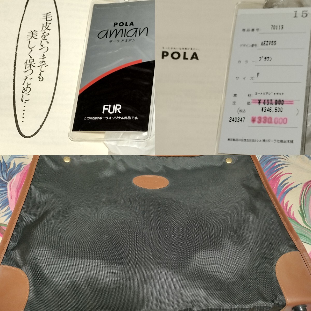 未使用★新品★POLA Amian★ヌートリア★毛皮★ファーコート★ケース付き★ポーラアミアン★定価450000★リアルファー★ミドル丈★ブラウン