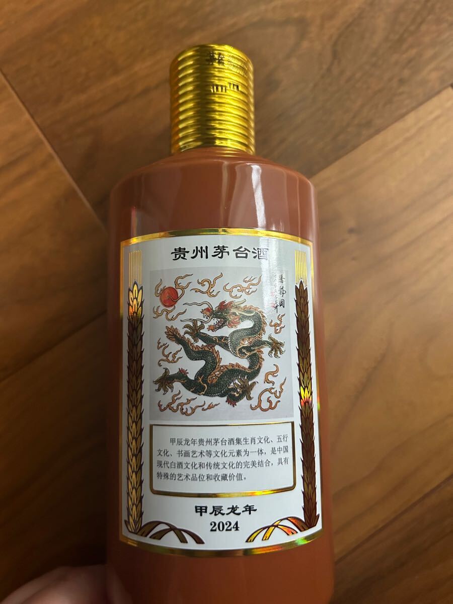 貴州茅台酒 中国酒 MOUTAI 甲辰龍年 茅台酒|Yahoo!フリマ(旧 貴州茅台酒 中国酒 MOUTAI 甲辰龍年 茅台酒|Yahoo!フリマ(旧