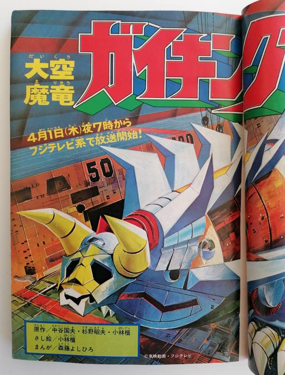 テレビマガジン 1976 11月号 Yahoo!オークション - テレビマガジン 1976年(昭和51年)4月号