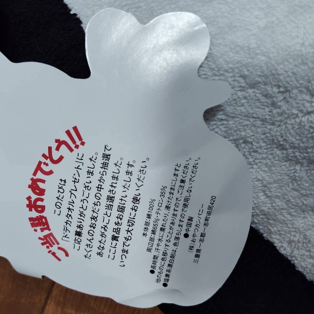 新品タグ付き 非売品 レア 希少品 ベビースター2代目