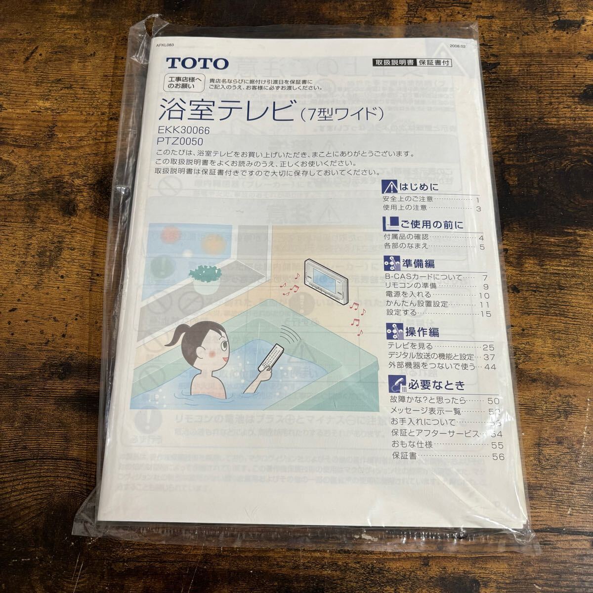 TOTO トートー 浴室テレビ 液晶テレビ EKK30066 PTZ0050 7型 TOTO トートー 浴室テレビ 液晶テレビ EKK30066 PTZ0050 7型