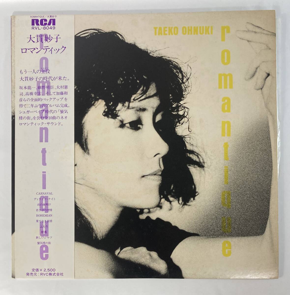 大貫妙子 (Taeko Ohnuki) / Romantique 國內(nèi)盤LP RCA RVL-8049 STEREO 初版 帯付き