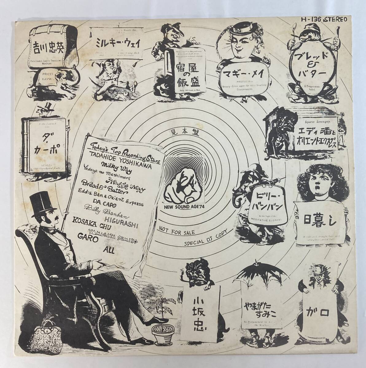 NEW SOUND AGE '74 / 吉川忠英、ガロ、小坂 忠、ブレッド＆バター、日暮し、他 国内盤LP H-136 Not For Sale Promo Only