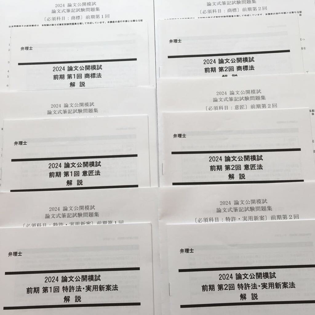 2024 弁理士 LEC弁理士試験 2024年向け論文公開模試|Yahoo 2024 弁理士 LEC弁理士試験 2024年向け論文公開模試|Yahoo