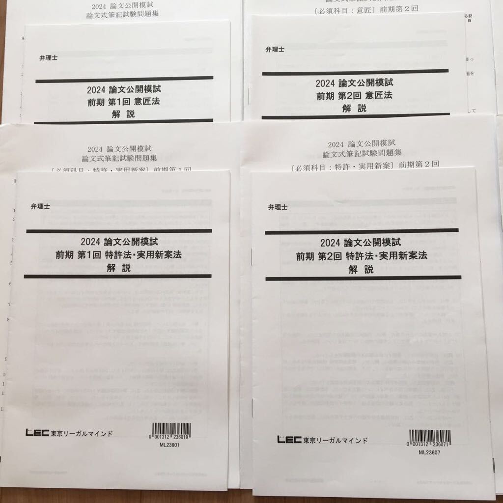 2024 弁理士 LEC弁理士試験 2024年向け論文公開模試|Yahoo 2024 弁理士 LEC弁理士試験 2024年向け論文公開模試|Yahoo
