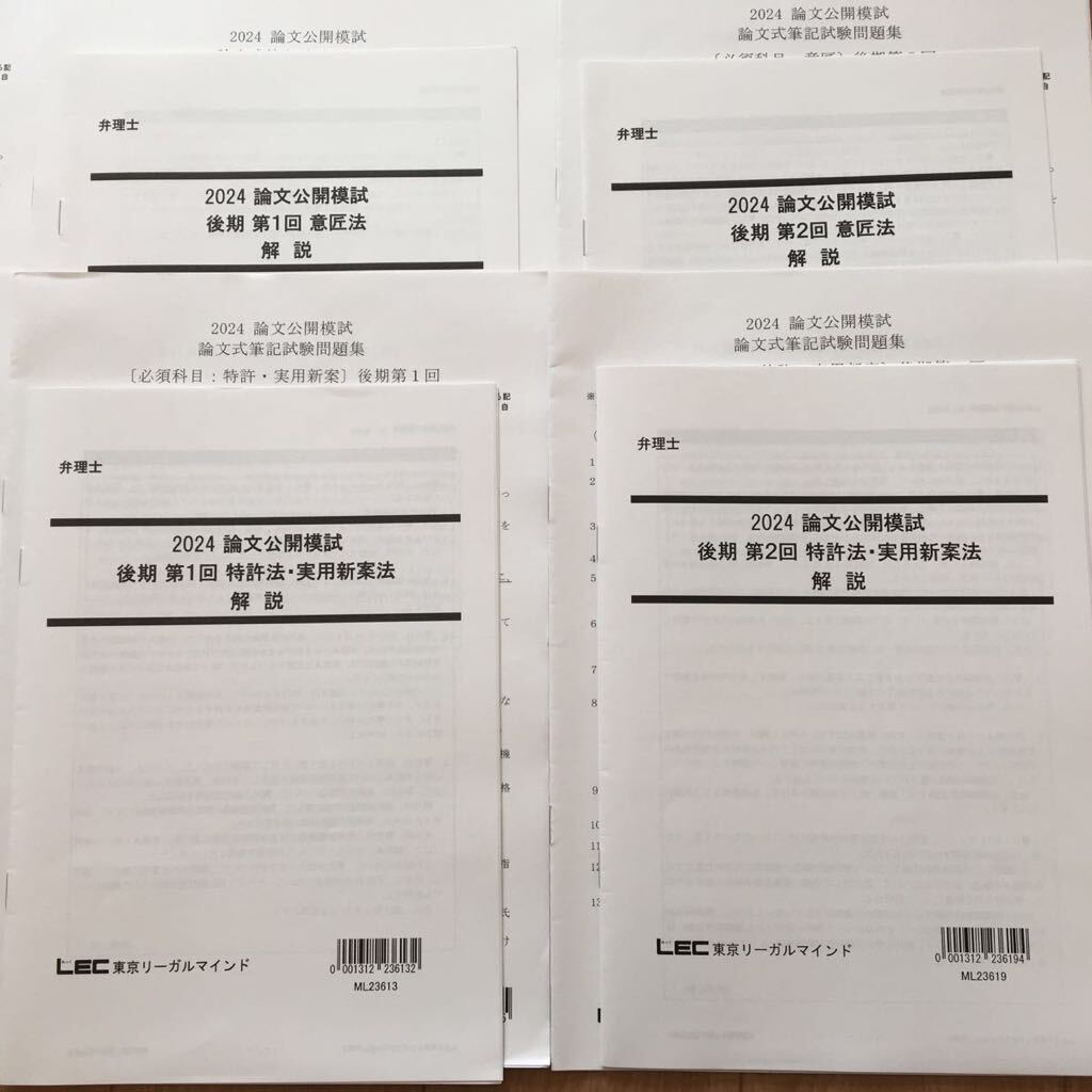 2024 弁理士 LEC弁理士試験 2024年向け論文公開模試|Yahoo 2024 弁理士 LEC弁理士試験 2024年向け論文公開模試|Yahoo