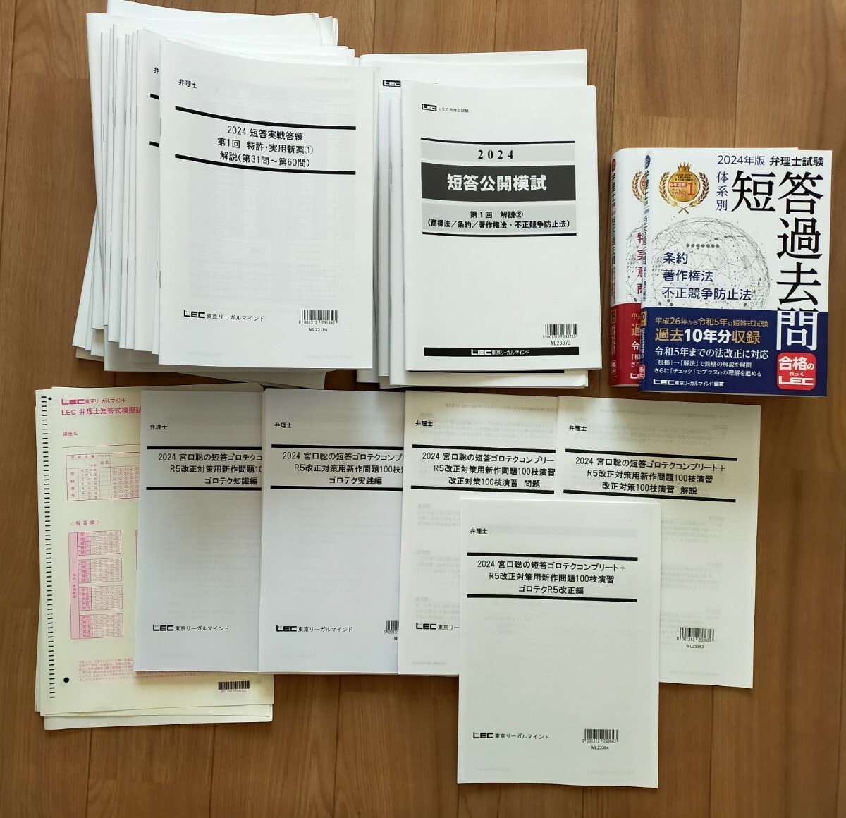 最新 2024弁理士 短答対策 短答実戦答練 短答公開模試 短答過去 最新 2024弁理士 短答対策 短答実戦答練 短答公開模試 短答過去