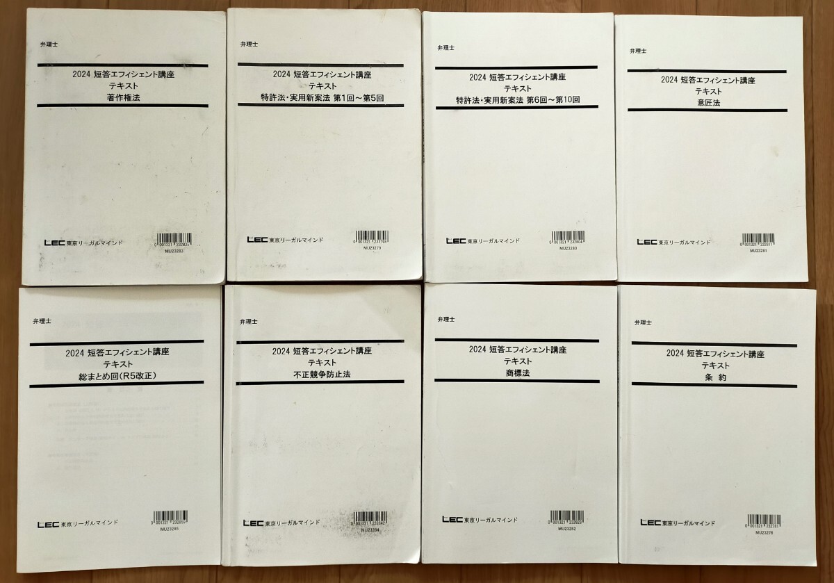 大幅値下げ中 2024 弁理士 宮口聡 短答エフィシェント講座 全8冊 大幅値下げ中 2024 弁理士 宮口聡 短答エフィシェント講座 全8冊