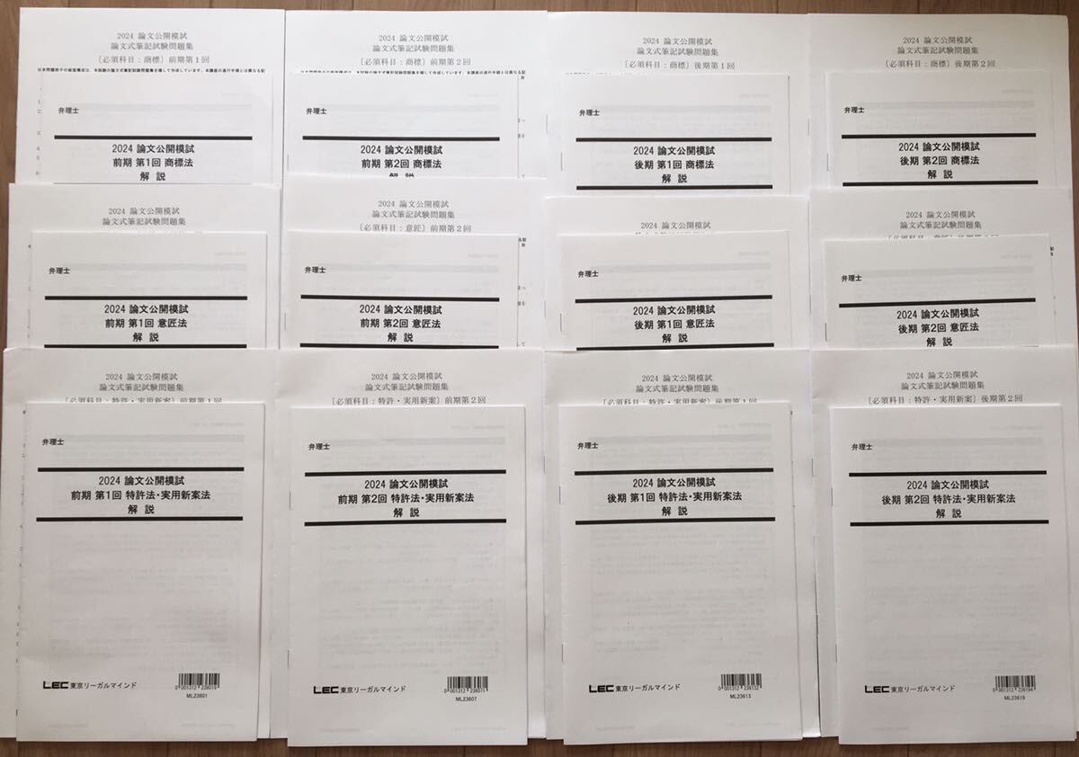 2024 弁理士 LEC弁理士試験 2024年向け論文公開模試|Yahoo 2024 弁理士 LEC弁理士試験 2024年向け論文公開模試|Yahoo