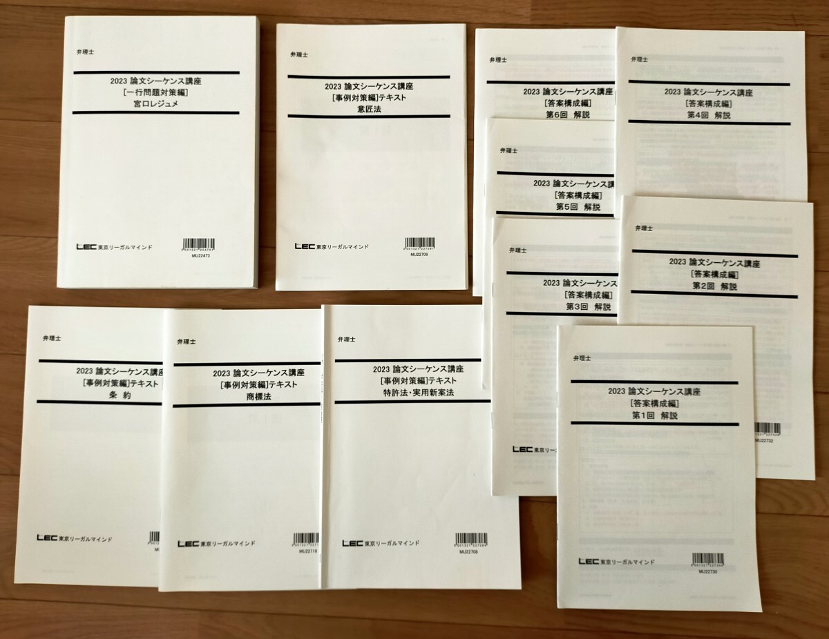 2023目標 弁理士 2023論文シーケンス講座 宮口専任講師 定価40万 2023目標 弁理士 2023論文シーケンス講座 宮口専任講師 定価40万