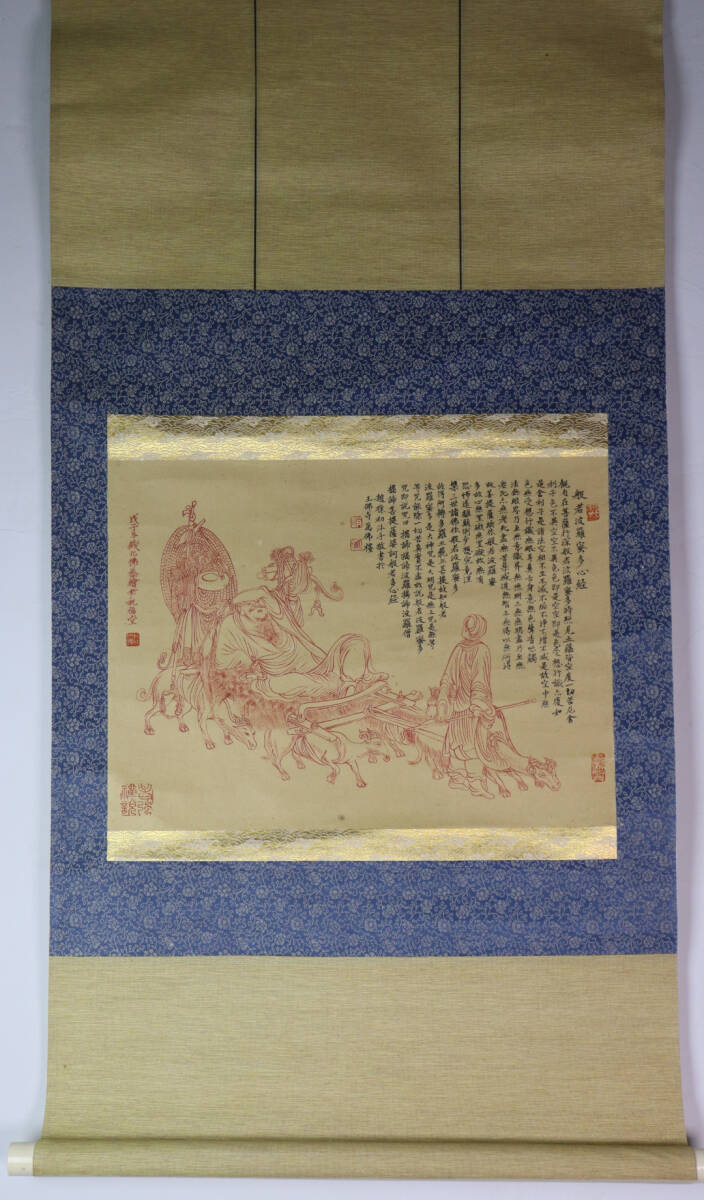 古美術 掛け軸 中国 近現代 「銭化仏 趙朴初書」 絹本 心経人物 古美術 掛け軸 中国 近現代 「銭化仏 趙朴初書」 絹本 心経人物
