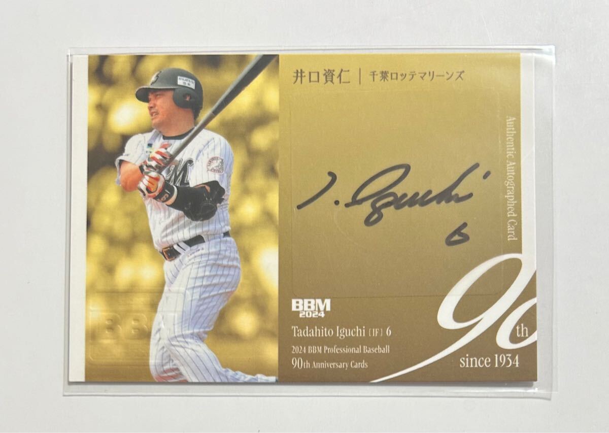 2024 BBM プロ野球90周年 井口資仁 直筆 サイン 90枚限定 - メルカリ
