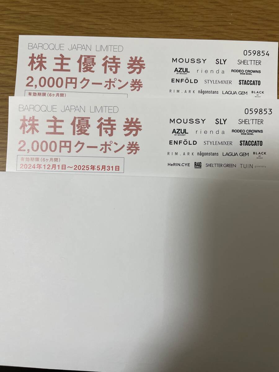 2枚セット4000円分 バロックジャパンリミテッド株主優待券