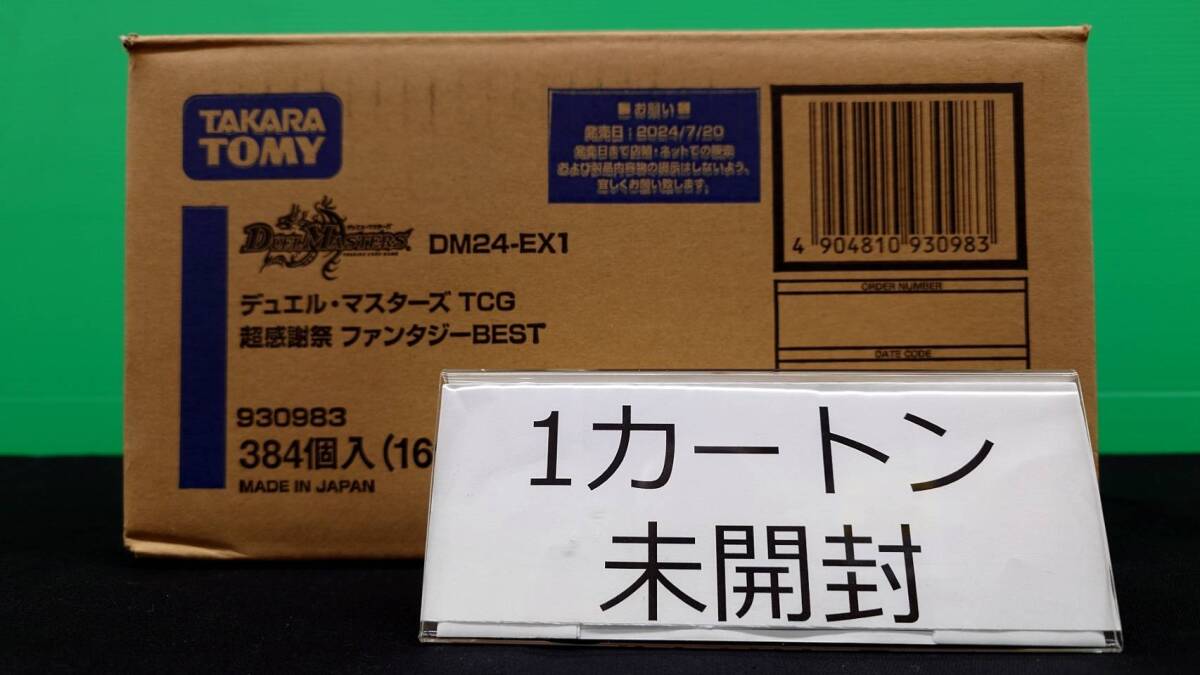 デュエルマスターズ超感謝祭ファンタジーBEST 未開封カートン デュエルマスターズ超感謝祭ファンタジーBEST 未開封カートン