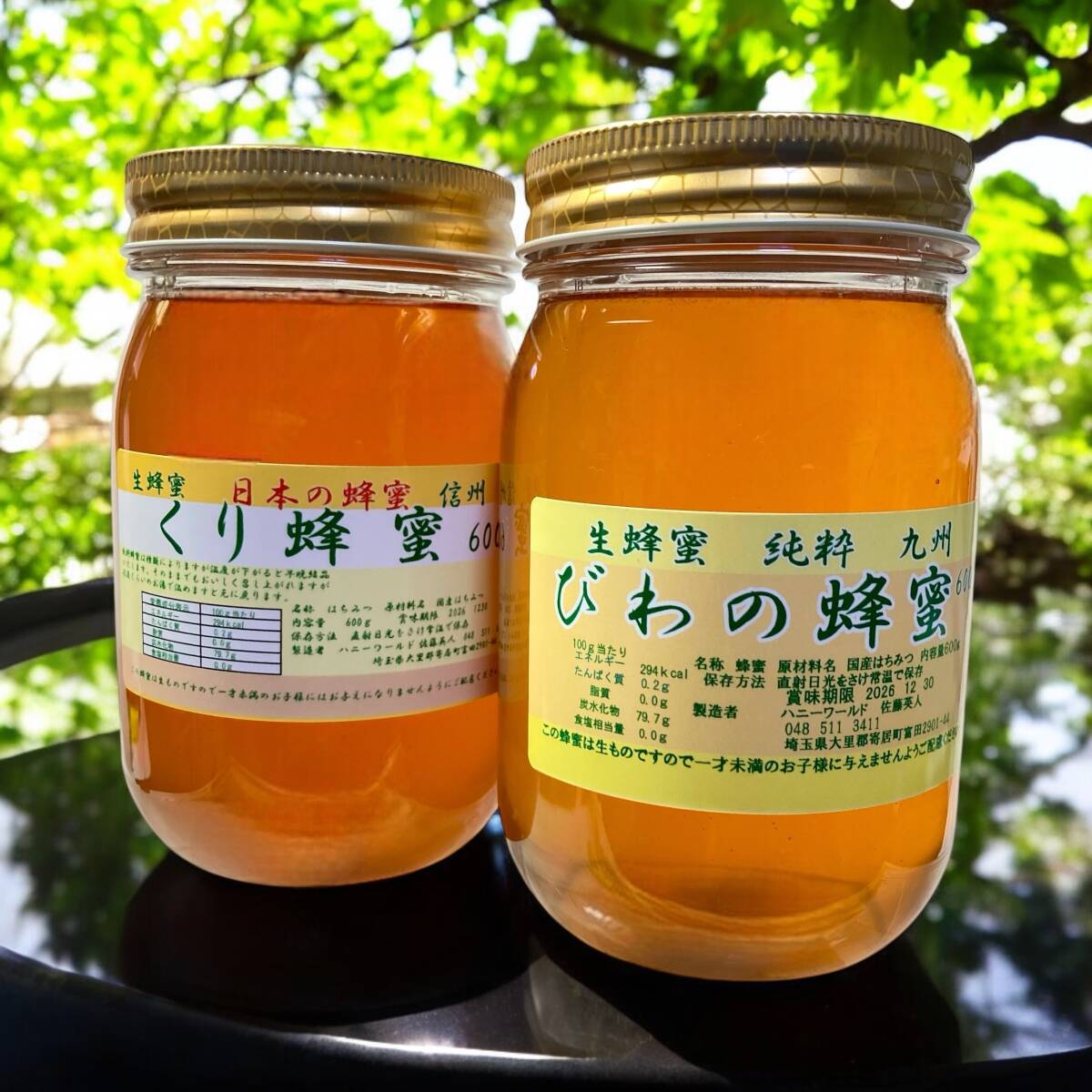 激安アウトレット通販 くり蜜 びわ蜂蜜セット 幻の 各600g 生 国産 超希少蜜びわ その他