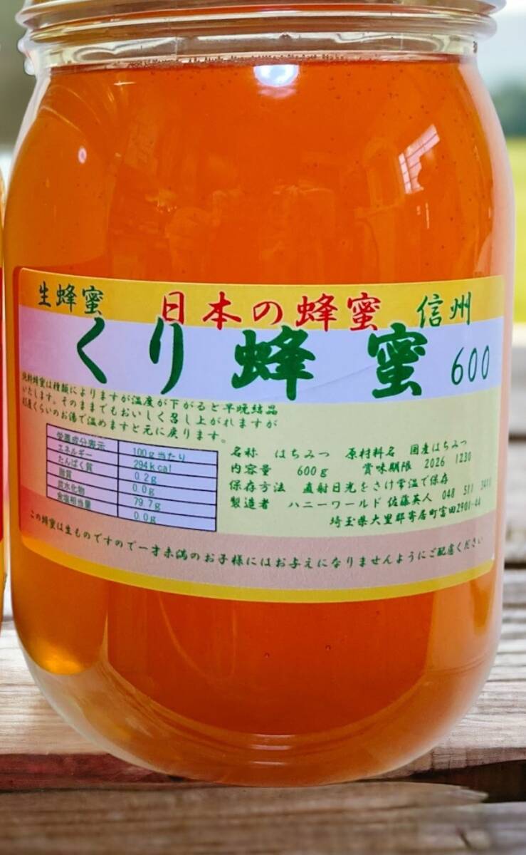古着人気アイテム びわ蜂蜜セット 幻の くり蜜 生 国産 超希少蜜びわ 各600g その他