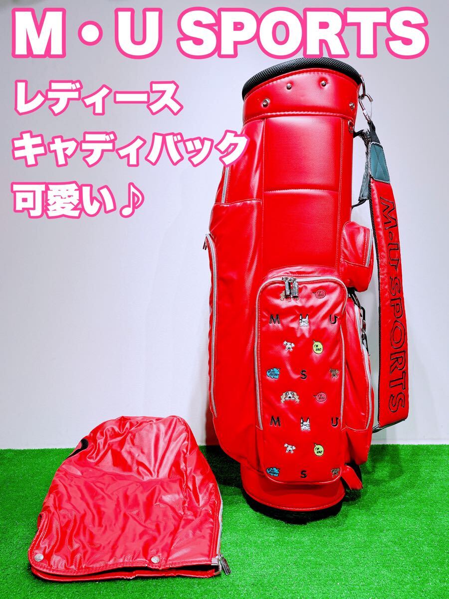 ☆可愛い M・U SPORTS☆MUスポーツ キャディバッグ レディース キャディー バック ゴルフ ミエコウエサコ カート Mieko Uesako GOLF 赤