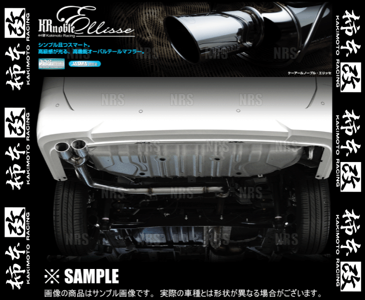 柿本改 カキモト KRnoble Ellisse (クリスタル) セレナ C27/GC27 MR20DD 2016/8～2020/8 FF車 CVT (N523112A